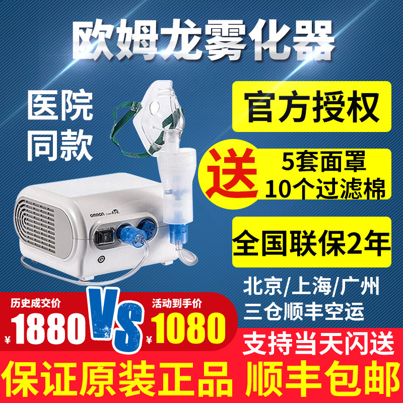 The same model as the hospital) Omron nebulizer NE-C28 children's phlegm and cough household medical adult nebulizer