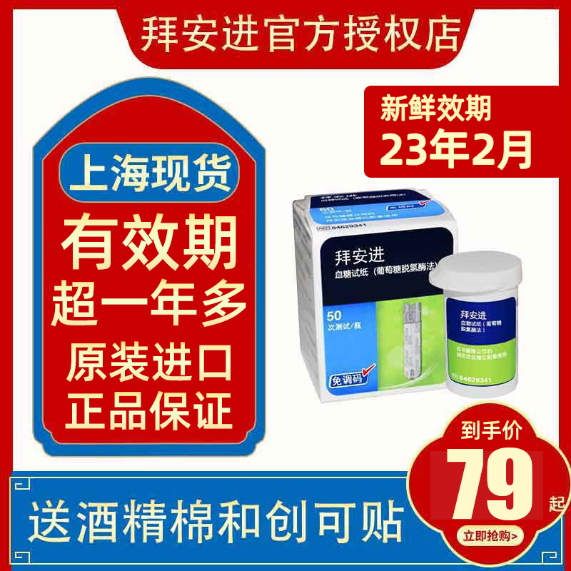 Bayer Bayer blood glucose machine test paper 50 pieces 100 pieces original imported blood sugar test machine household test strip