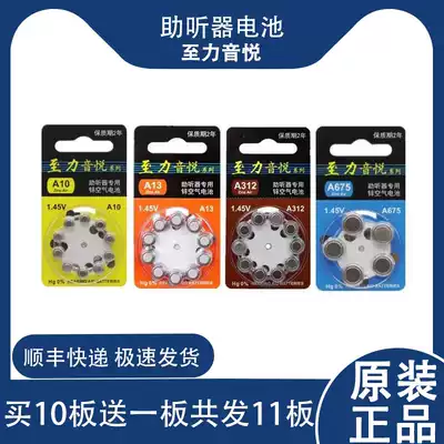 Zhili Yinyue Siemens hearing aid battery Fengli Ruishengda special button electronic a10a13a312a675