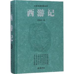 西游记 (明)吴承恩 著 著作 世界名著文学 新华书店正版图书籍 岳麓书社