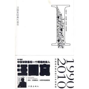 汪国真经典代表作1 汪国真 著 著作 短篇小说集/故事集文学 新华书店正版图书籍 作家出版社