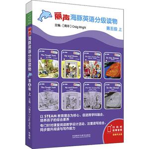 丽声海豚英语分级读物 第5级 上(8册)