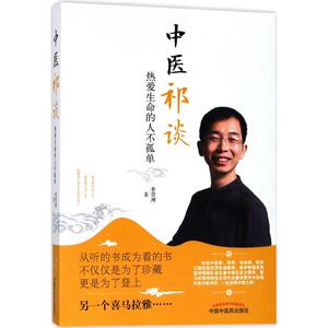 中医祁谈 祁营洲 著 家庭医生生活 新华书店正版图书籍 中国中医药出版社