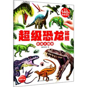 恐龙大揭秘 海豚低幼馆 编 幼儿早教/少儿英语/数学少儿 新华书店正版图书籍 长江少年儿童出版社有限公司
