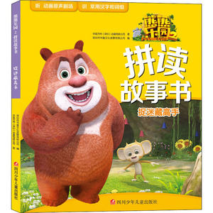 捉迷藏高手 华强方特(深圳)动漫有限公司 著 深圳市书童文化发展有限公司 编 少儿艺术/手工贴纸书/涂色书少儿