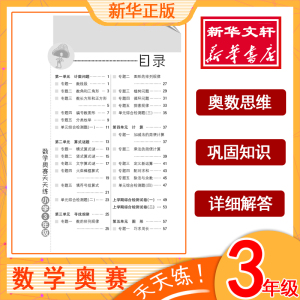 南大教辅 数学奥赛天天练 小学3年级(第6版) 徐彪 编 中学教辅文教 新华书店正版图书籍 南京大学出版社
