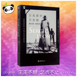 万里黄沙万里情 (英)克里斯托弗·弗雷林(Christopher Frayling) 著；兰梅 译 工艺美术（新）艺术 新华书店正版图书籍