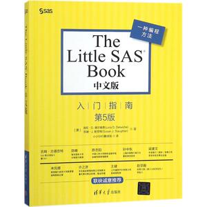 The Little SAS Book中文版第5版