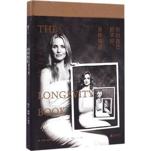 你对自己好不好,身体知道 (美)卡梅隆·迪亚茨(Cameron Diaz),(美)桑德拉·巴克(Sandra Bark) 著；王敏 译 两性健康生活