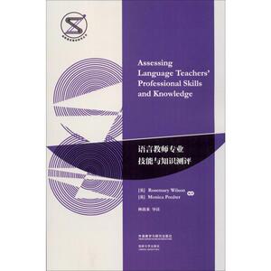 语言教师专业技能与知识测评 (英)罗斯玛丽·威尔逊(Rosemary Wilson),(英)莫妮卡·波尔特(Monica Poulter) 著 育儿其他文教
