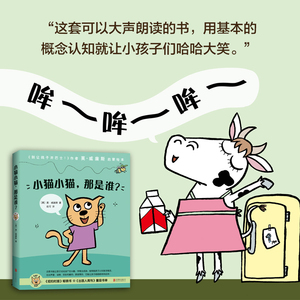 小猫小猫,那是谁(4册) (美)莫·威廉斯(Mo Willems) 著 赵可 译 绘本/图画书/少儿动漫书少儿 新华书店正版图书籍