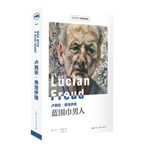 卢西安.弗洛伊德:蓝围巾男人 【英】马丁？盖福特 著 赵琦 译 艺术理论（新）艺术 新华书店正版图书籍 上海人民美术出版社