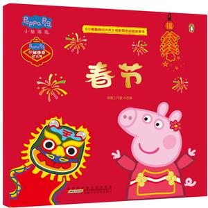 小猪佩奇过大年电影同名动画故事书(7册套装) 宸唐工作室改编 著 儿童文学少儿 新华书店正版图书籍 安徽少年儿童出版社
