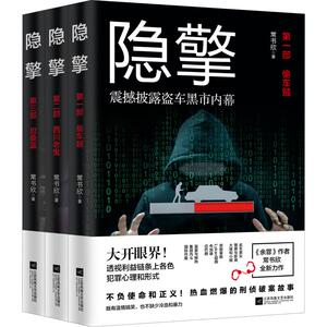 隐擎(3册) 常书欣 著 官场小说文学 新华书店正版图书籍 江苏文艺出版社