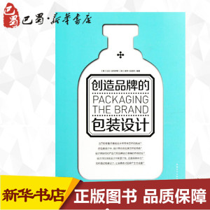 创造品牌的包装设计 加文.安布罗斯 著 张馥玫 译 设计艺术 新华书店正版图书籍 中国青年出版社