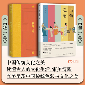 古色之美+古物之美手账 青简 著 等 工艺美术（新）艺术 新华书店正版图书籍 湖南人民出版社 等