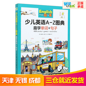 少儿英语A-Z图典(趣学单词+句子可点读)(精) (英)苏珊·朱维尔 著 邓建梅 译 科普百科少儿 新华书店正版图书籍
