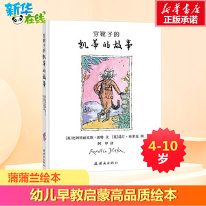 正版 蒲蒲兰绘本馆:穿靴子的凯蒂的故事 3-6岁幼儿儿童绘本图书故事书成长励志 幼儿早教亲子启蒙图书培育动手能力小辫子凯蒂