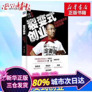 裂变式创业 宗毅,小泽 著 著 管理学理论/MBA经管、励志 新华书店正版图书籍 机械工业出版社