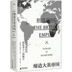 Африканские истории 缔造大英帝国 从史前时代到北美十三州独立 (美)詹姆斯·特拉斯洛·亚当斯(james truslow