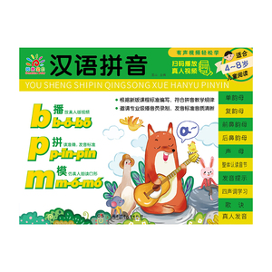 《有声视频轻松学/汉语拼音》 婷婷 著 中学教辅文教 新华书店正版图书籍 湖南少年儿童出版社