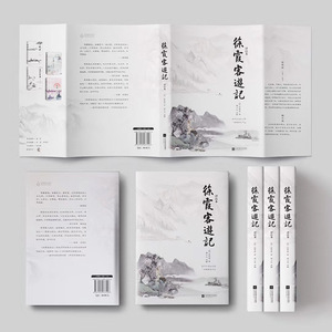 徐霞客游记 译注本 徐霞客 著 钱小北 译 中国古诗词文学 新华书店正版图书籍 江苏文艺出版社