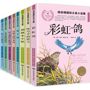 纽伯瑞国际大奖小说集