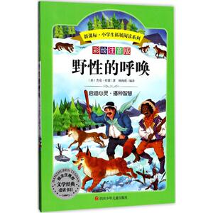 野性的呼唤彩绘注音版 (美)杰克·伦敦(Jack London) 著;杨海萌 编译 著作 中学教辅文教 新华书店正版图书籍 四川少年儿童出版社