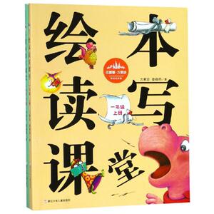 绘本读写课堂 1年级(2册) 方素珍,方晓燕 著 绘本/图画书/少儿动漫书少儿 新华书店正版图书籍 浙江少年儿童出版社