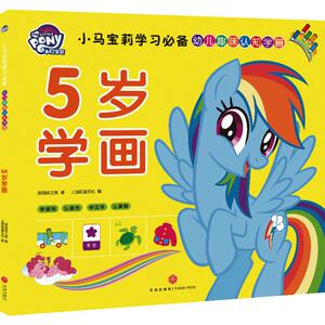 5岁学画 美国孩之宝 著 上海巨童文化 编 少儿艺术/手工贴纸书/涂色书少儿 新华书店正版图书籍 天地出版社