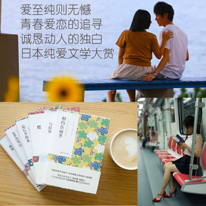 100次哭泣+相约在雨季+最后开的花+潮骚+写给你+樱 林少华译爱与纯文库本套装6册 畅销