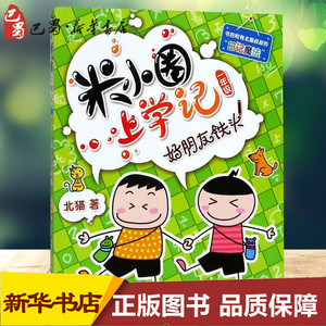 好朋友铁头 北猫 著；手指金鹿,老布鲁 绘 绘本/图画书/少儿动漫书少儿 新华书店正版图书籍 四川少年儿童出版社