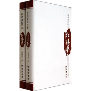 脂砚斋批评本红楼梦 曹雪芹；(清)脂砚斋 批评 世界名著文学 新华书店正版图书籍 长春出版社