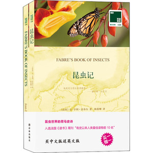 昆虫记 (法)让-亨利·法布尔 著 陈筱卿 译 世界名著文学 新华书店正版图书籍 译林出版社