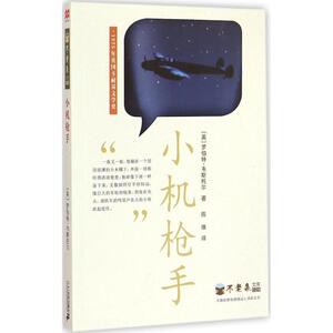 小机枪手 (英)罗伯特·韦斯托尔(Robert Westall) 著;陈维 译 著 绘本/图画书/少儿动漫书少儿 新华书店正版图书籍