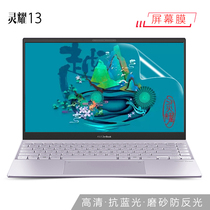 13 3-inch ASUS ZenBook Lingyao 13 screen film U3700J notebook UX325 tempered film keyboard film