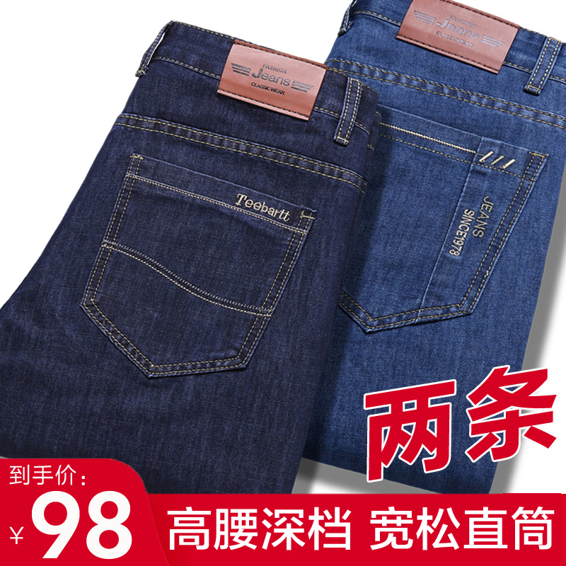 Men's jeans Men's straight loose stretch casual large size middle-aged dad summer thin high-waisted trousers men