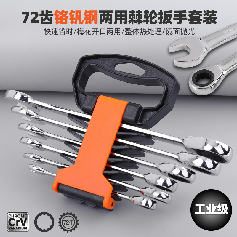 Ratchet wrench dual-use quick wrench quick plate opening positive and negative direction automatic labor-saving plum machine wheel wrench suit
