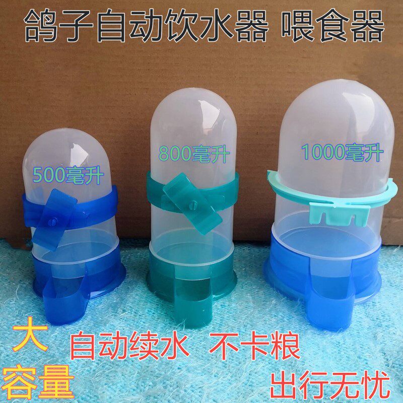 Pigeon drinker automatic water feeding kettle pigeon supplies parrot feeder bird food box trough pigeons