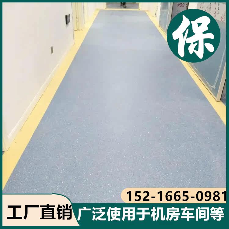姚璟 防静电PVC片材地板机房电子车间专用台塑抗静电塑胶地板胶