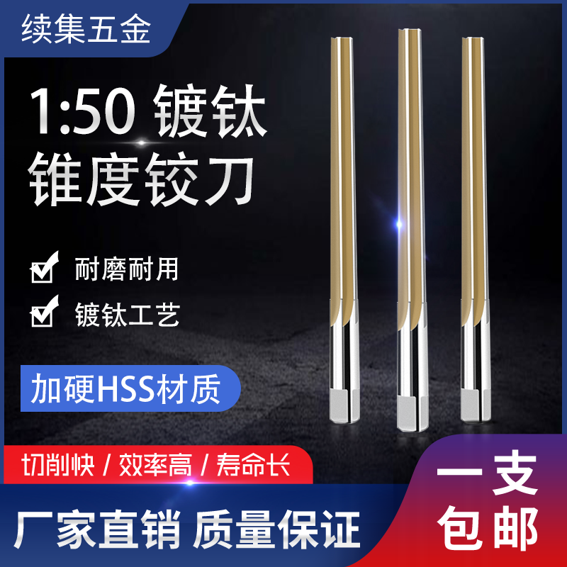 Hardened titanium coating manual 1:50 taper reamer straight handle high-speed steel pin 1:50 lengthened hand reamer