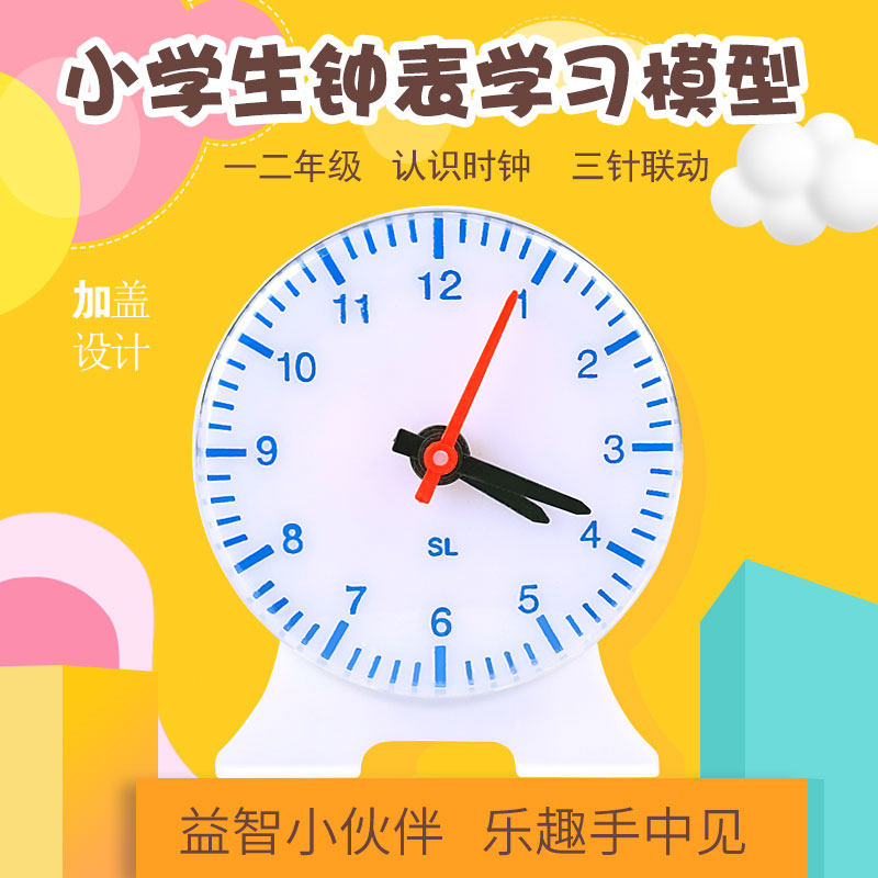 School Sail 3 Three-Pin Linkage Watch Model Elementary School Students Maths Teaching Aids Child Clock Model First Grade Sophomore Year Students Know Time Clock Face Kindergarten Teaching Aids Big Numbers