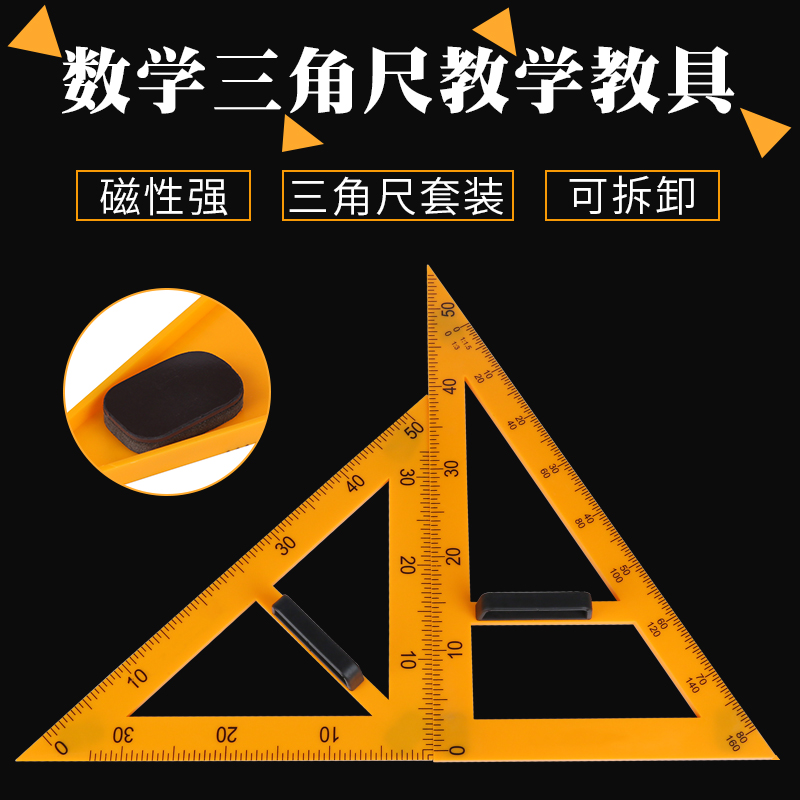 Learning sail triangle ruler set mathematics drawing teaching aids large magnetic triangle board isosceles right angle triangle ruler set plastic non-wooden with handle blackboard whiteboard available for teacher teaching
