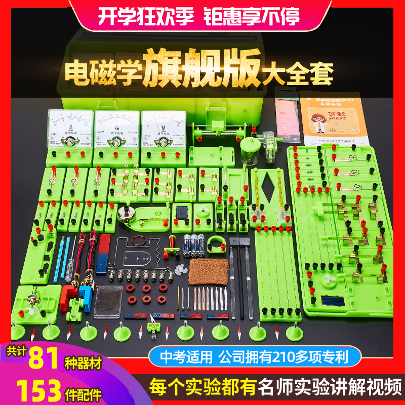 Xuefan junior high school physics experimental equipment full set of junior high school second, junior high school third, ninth grade students use junior high school students to test electricity experiment box Eighth grade circuit optical mechanics science test box