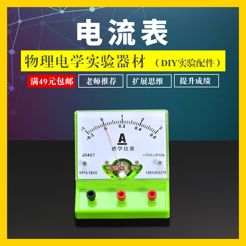 Xuefan DC current meter Students junior high school physics experimental equipment Ampere meter Electrical teaching 0 6A 3A instrumentation