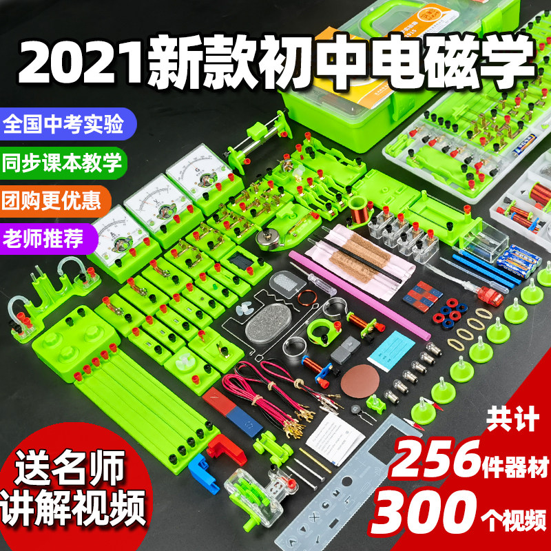 Xuefan Junior High School Physics and Electrical Experimental Equipment Full Set Junior Third Circuit Electromagnetic Experiment Box Set Photomechanics High School Teaching Tools Instrument Science Materials Junior 289th Grade Students Take the Exam