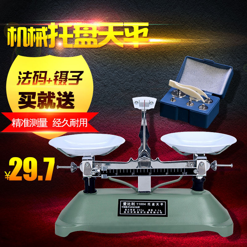 Tray balance 200g100g500g1kg gram junior high school physics experiment equipment full set of mechanical mechanical balance junior high school students teaching equipment rack weight tray balance