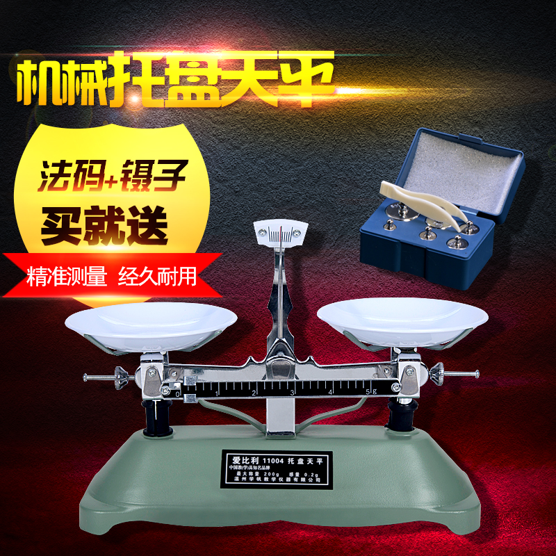 Learning sail pallet balance 200g100g junior high school physics experimental equipment complete set of scientific mechanics machinery grade 389 pallet teaching equipment students weigh scale drug rack weight