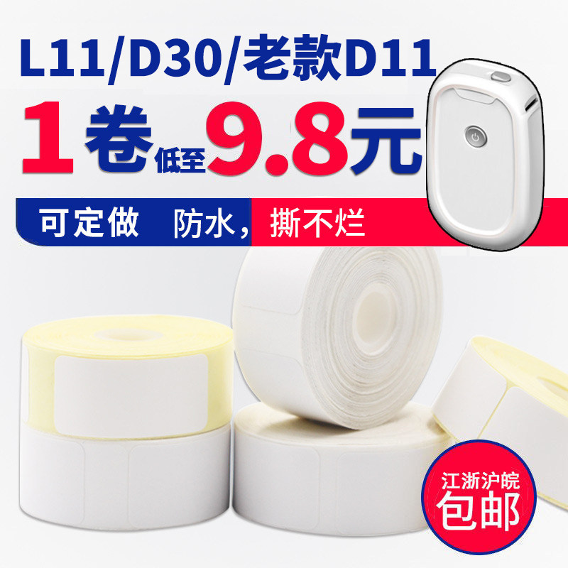 L11 P11 Label Paper Thermal Self-adhesive Copy Paper 15*30 15*50 Print price Name Production date Sticker D11 Thermal Self-adhesive label paper D30 Label paper