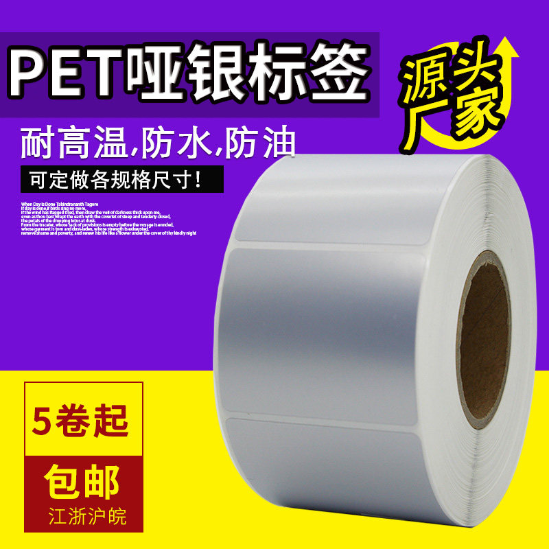 Dumb silver self-adhesive label paper 80 70 60 50 40 Asian silver paper high temperature self-adhesive label barcode paper